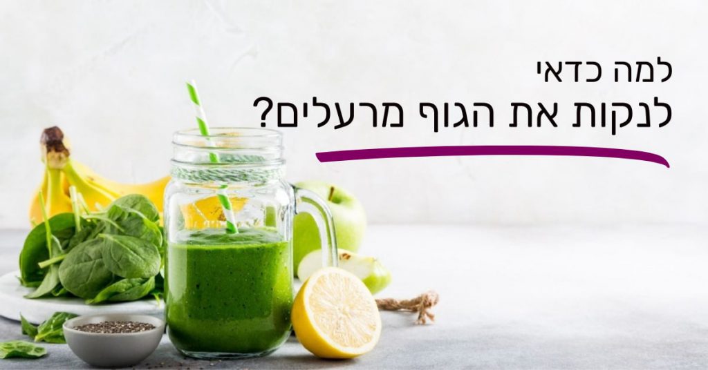 למה כדאי לכם לנקות את הגוף מרעלים? הליקוריץ