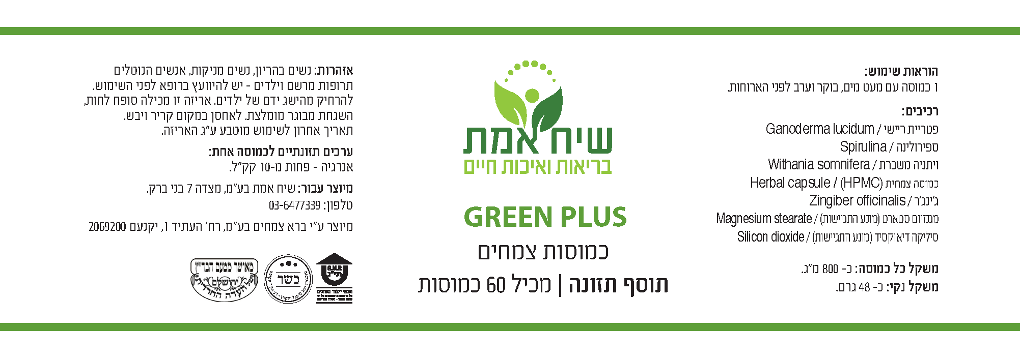 Green Plus Label