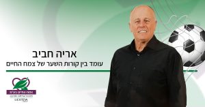 אריה חביב