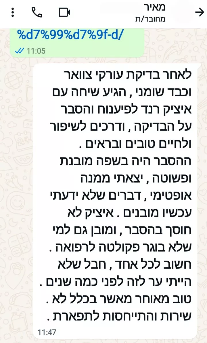 בדיקת CIMT אולטרסאונד של עורקי הצוואר test1