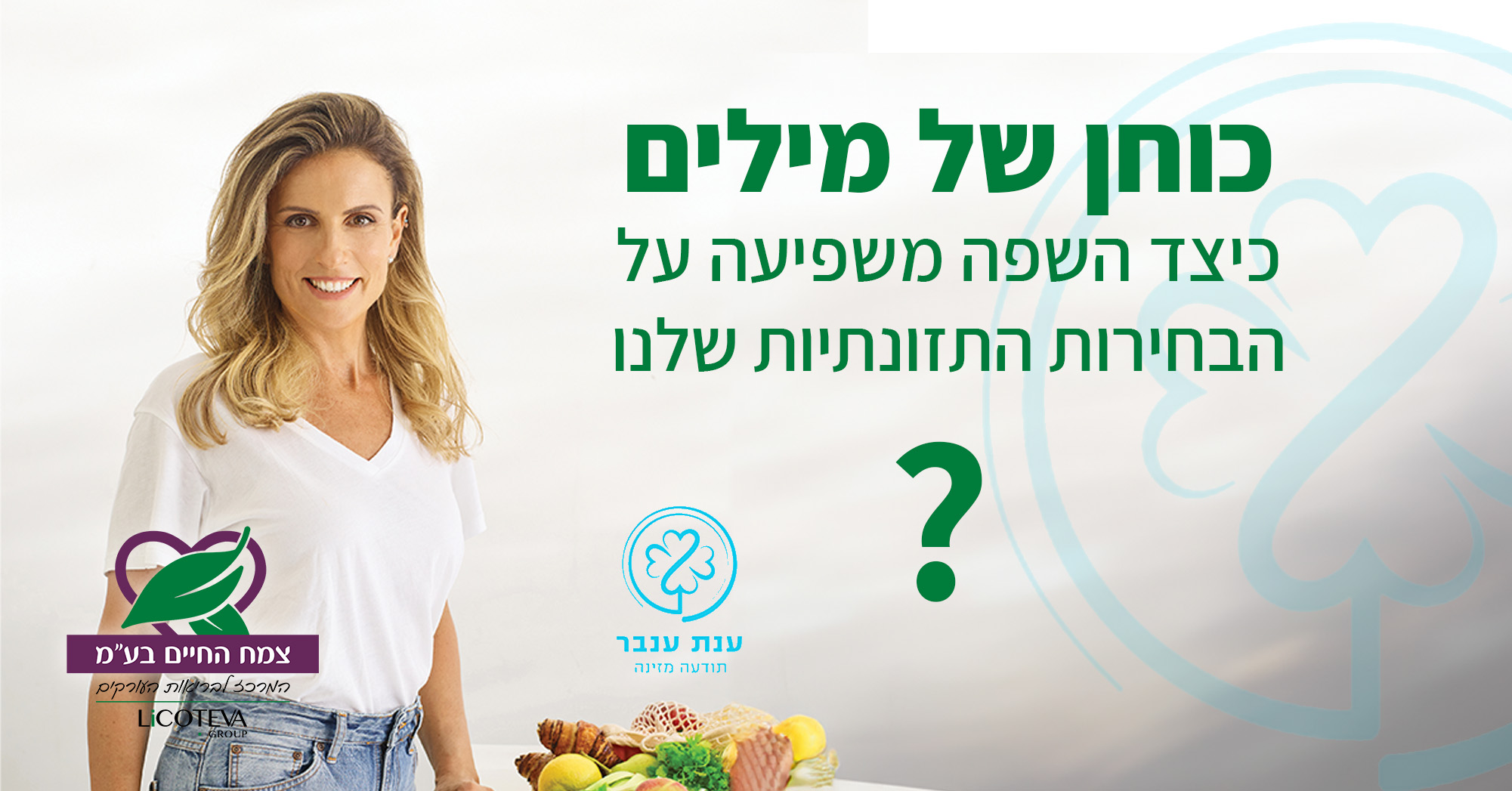 כוחן של מילים