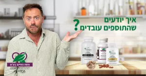תוספי תזונה- כך עושים את זה נכון