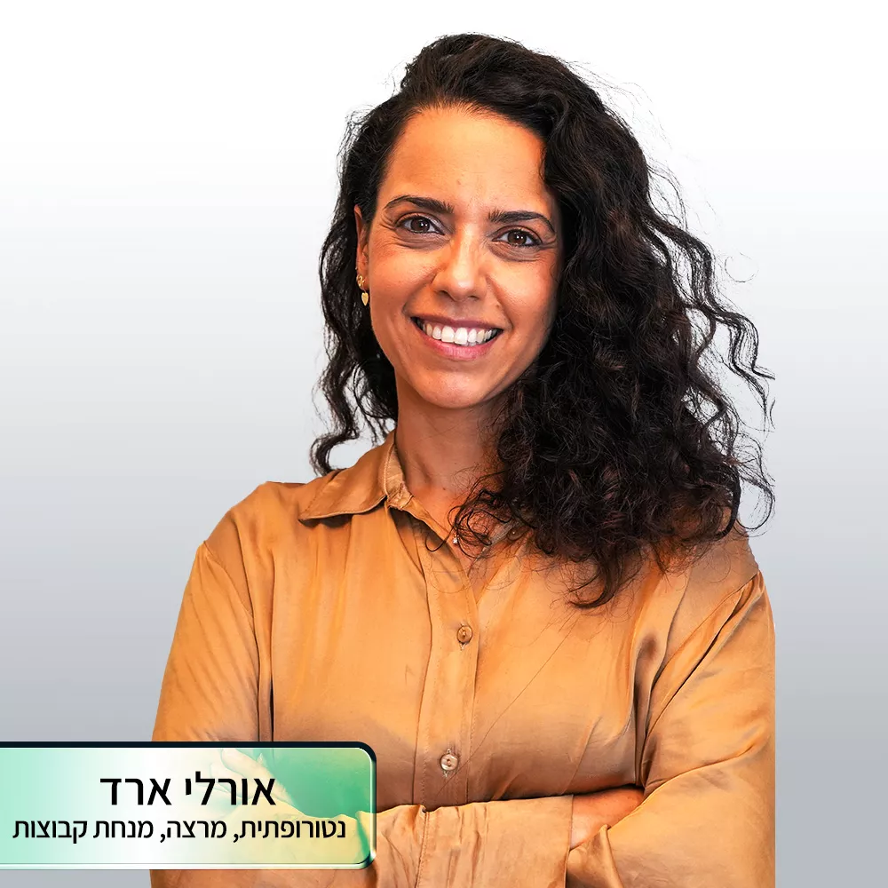 השירות ההוליסטי של חברת צמח החיים אורלי ארד נטורופתית