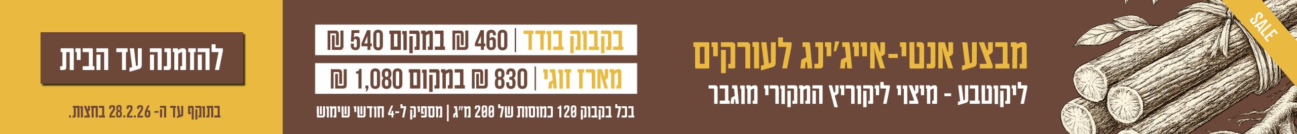 ליקוריץ' המקורי של צמח החיים