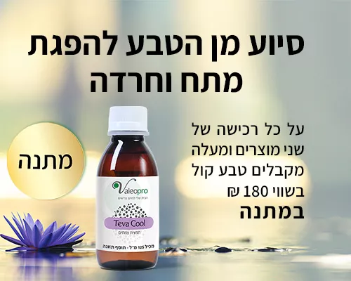 טבע קול Teva Cool - לנצח חרדה ומתח באמצעות הטבע