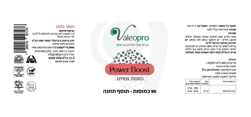 תווית מוצר פאוור בוסט