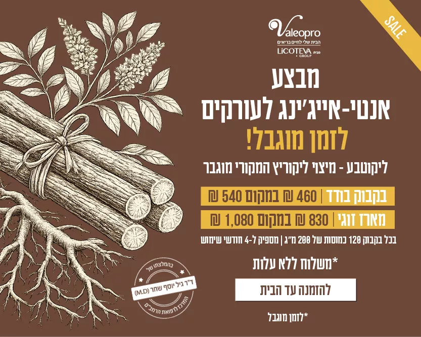 באנר-מבצע-אנטי-אייגינג-מובייל-1.jpg